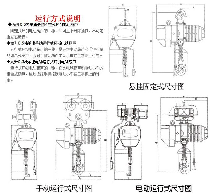0.5噸單速環鏈電動葫蘆結構尺寸圖片 0.5噸單速環鏈電動葫蘆結構尺寸圖片