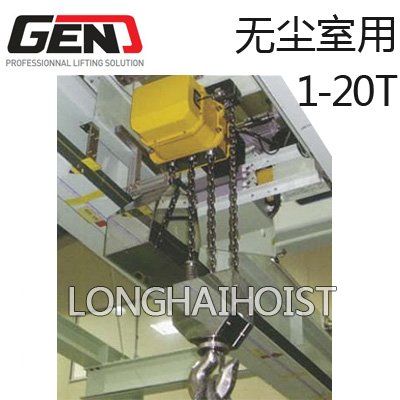 GEN無塵室用環鏈電動葫蘆 GEN無塵室用環鏈電動葫蘆