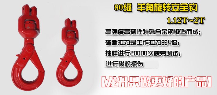 帶軸承羊角旋轉自鎖鉤