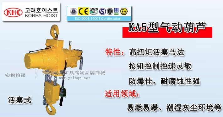 KHC氣動(dòng)葫蘆KA5型 KHC氣動(dòng)葫蘆KA5型