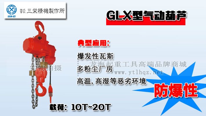 SAN-EI氣動葫蘆GLX型優(yōu)勢圖片 SAN-EI氣動葫蘆GLX型優(yōu)勢圖片