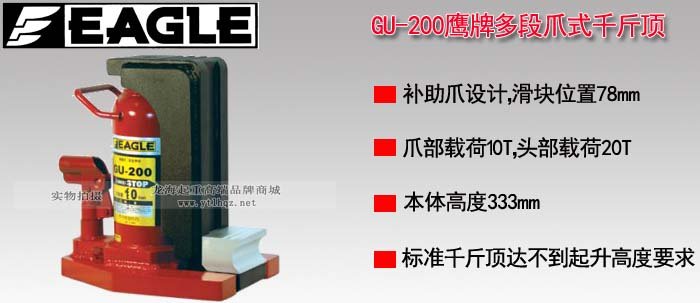 GU-200多段爪式千斤頂 GU-200多段爪式千斤頂