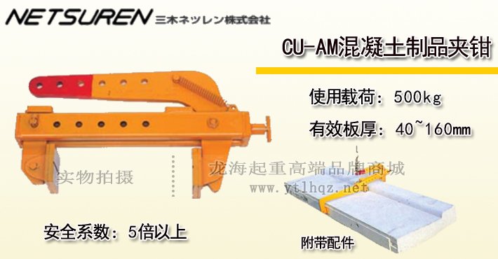 三木CU-AM混凝土制品夾鉗 三木CU-AM混凝土制品夾鉗