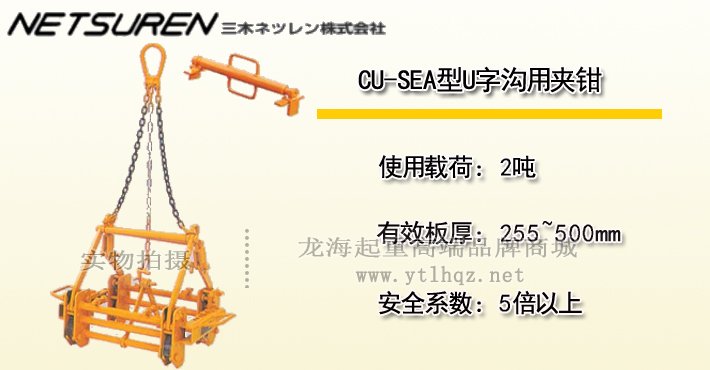 三木CU-SEA型U字溝用夾鉗