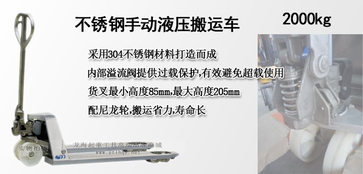 不銹鋼手動(dòng)液壓搬運(yùn)車(chē)圖片介紹