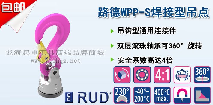 WPP-S焊接型旋轉吊環圖片 WPP-S焊接型旋轉吊環圖片