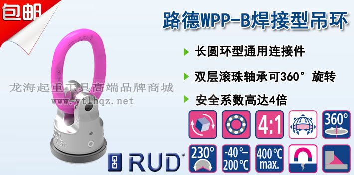 WPP-B焊接型旋轉吊環圖片