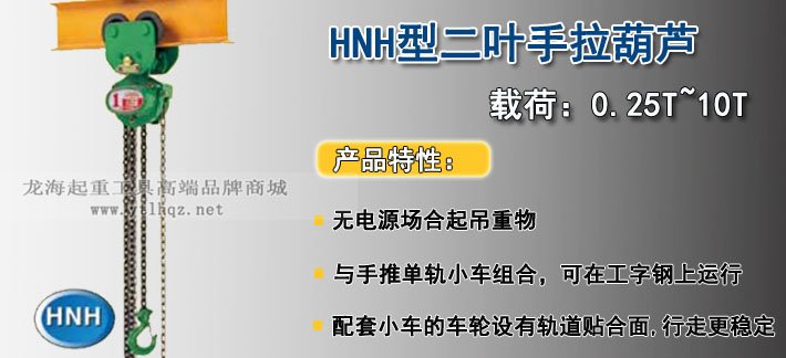 HNH手拉葫蘆圖片 HNH手拉葫蘆圖片