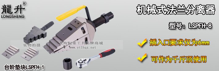 機械式法蘭分離器產品介紹 機械式法蘭分離器產品介紹