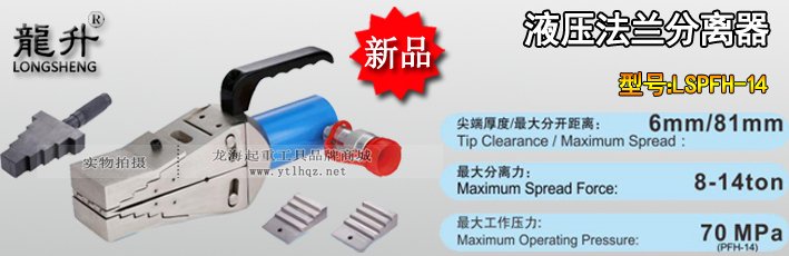 液壓法蘭分離器產品介紹 液壓法蘭分離器產品介紹