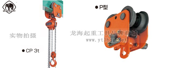CP型手拉葫蘆實物圖 CP型手拉葫蘆實物圖