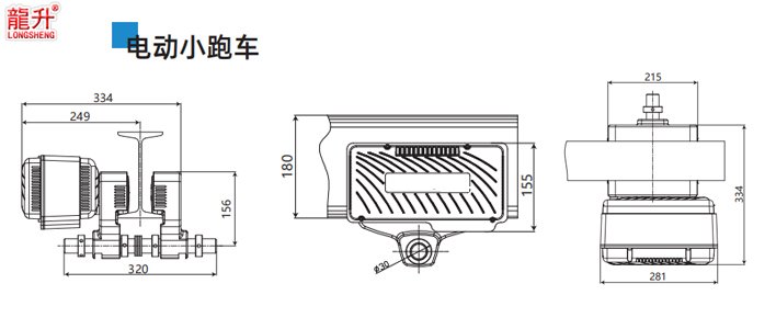 環(huán)鏈智能提升機(jī)小跑車電動